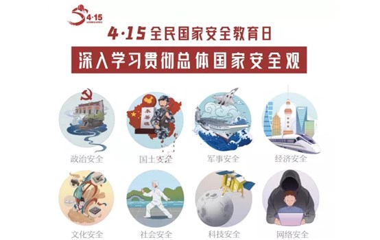 4��15ȫ������徲������ | һͼѧ����������徲��